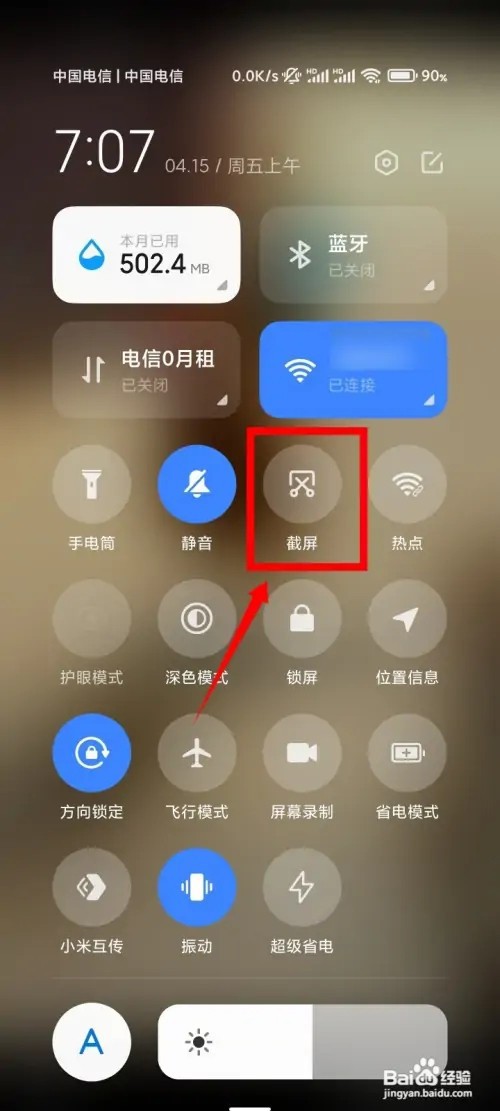 抖音如何截图没有图标遮挡