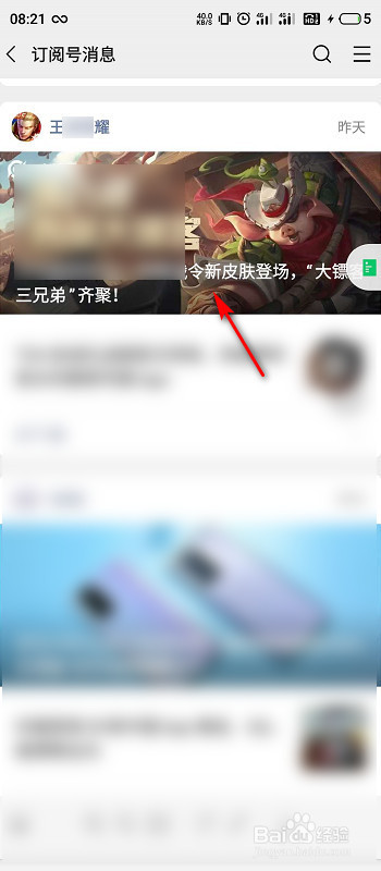 微信如何点赞文章