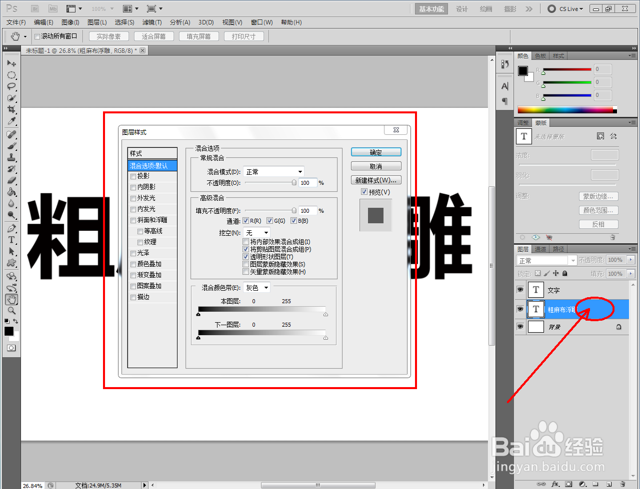 ps如何制作粗麻布浮雕文字