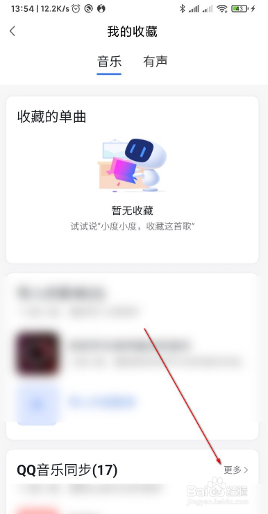 小度智能音响如何播放QQ音乐