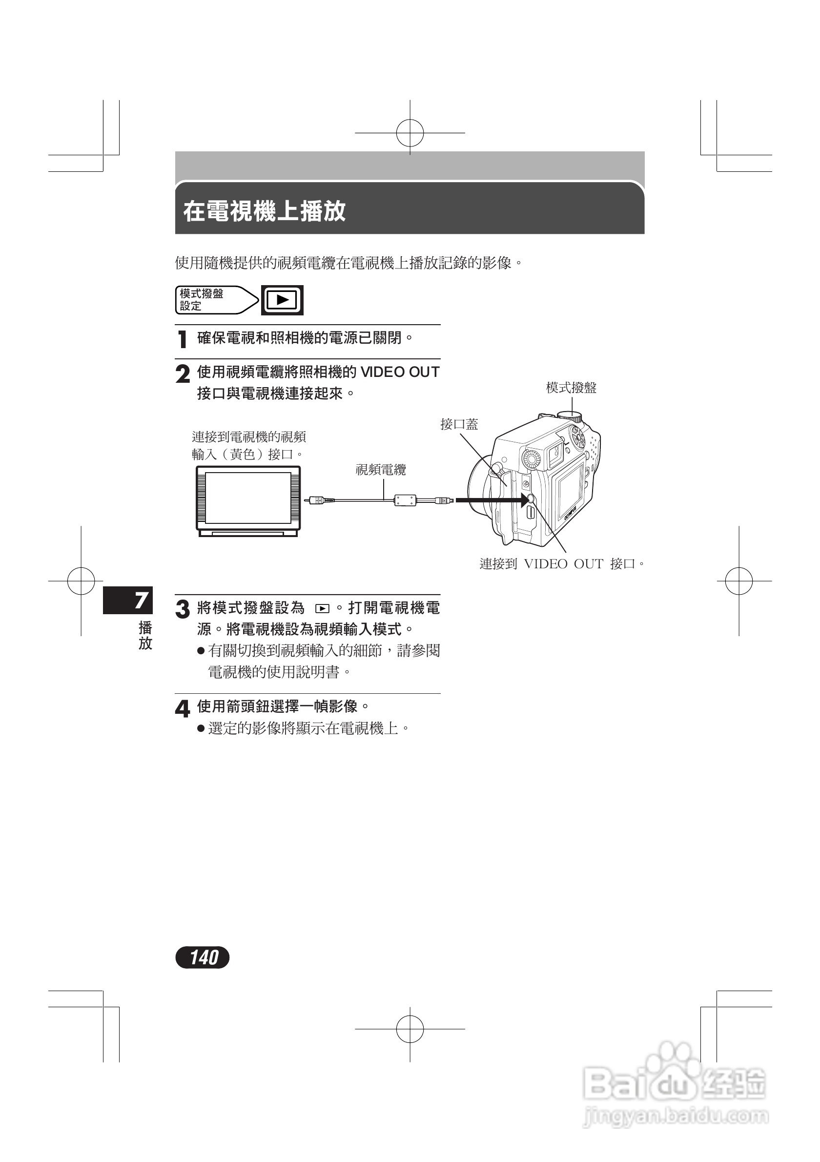 OLYMPUS数码照相机C-4000ZOOM使用说明书:[14]