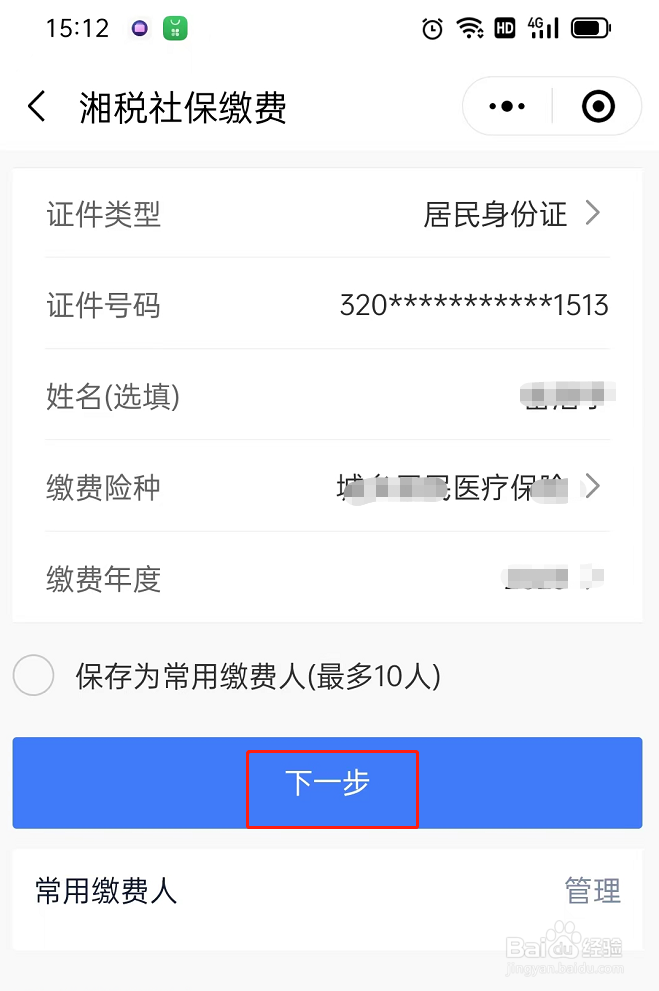 湘医保怎么交医保费