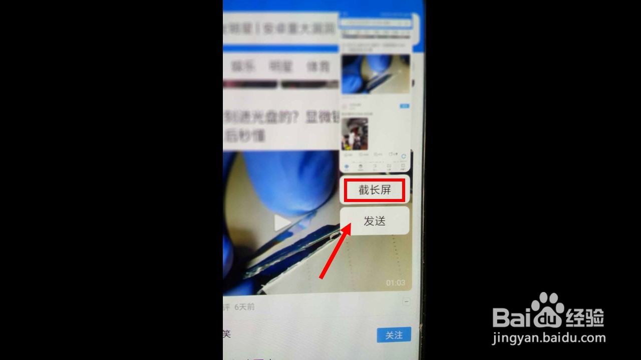 红米note7怎么截长图