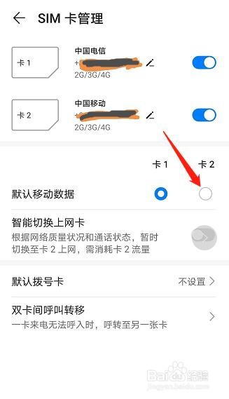 华为Nova5pro 如何切换到卡二流量