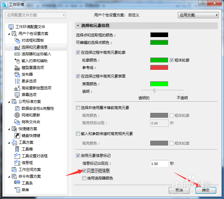 ARCHICAD 22怎么开启只显示短信息