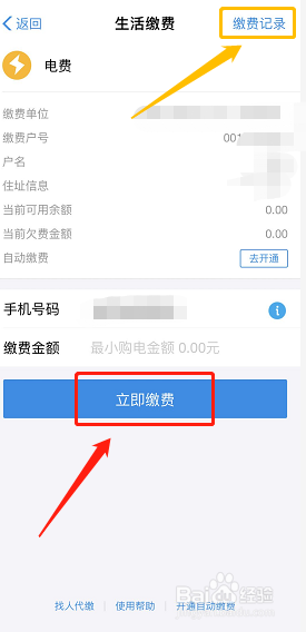 怎样用支付宝缴纳水电等生活费