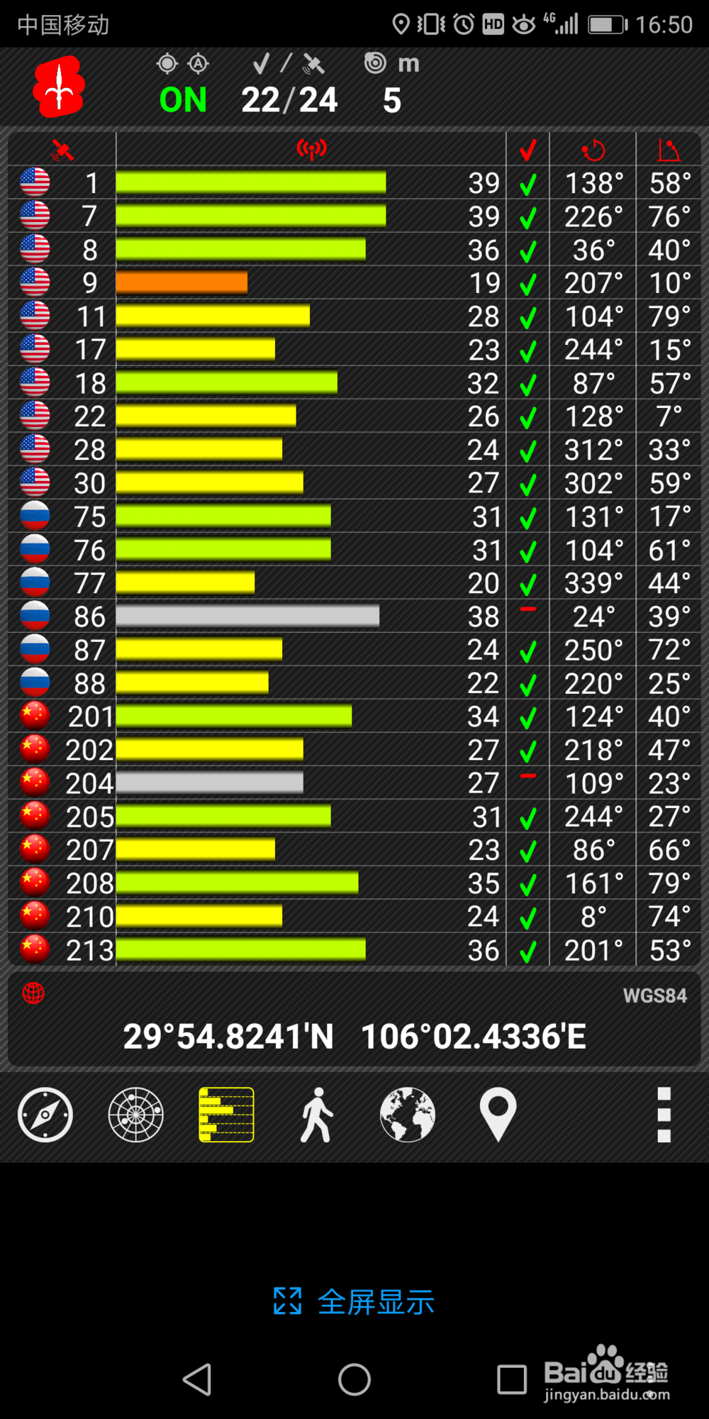 怎么才能知道手机能不能用北斗定位