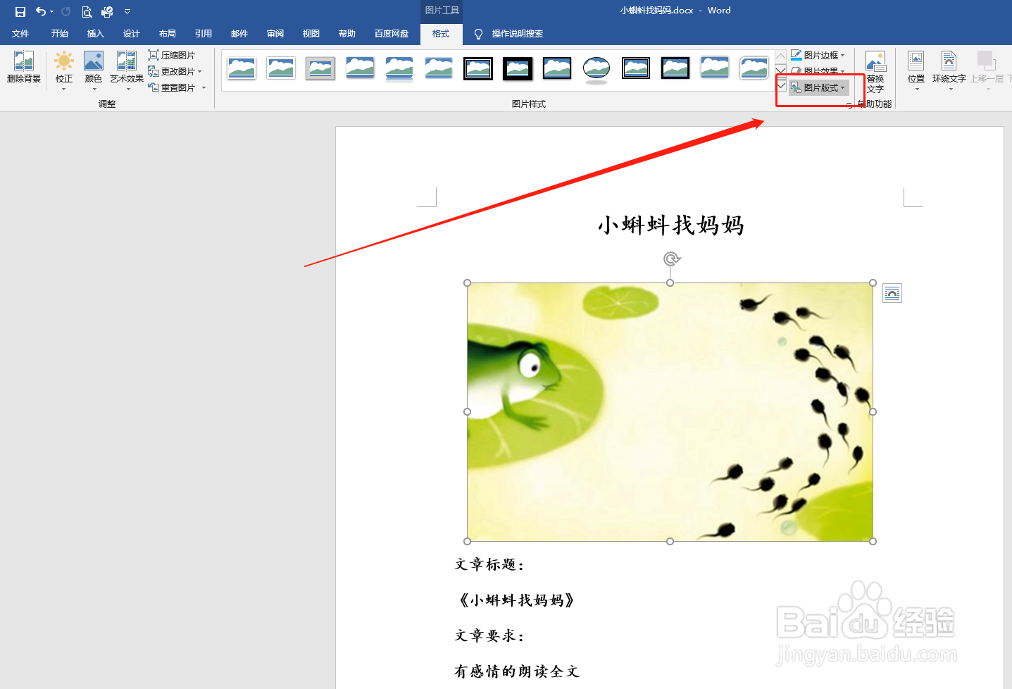 如何在word文档设置图片版式