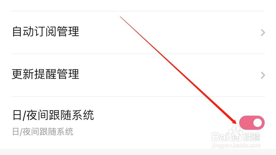 红袖读书软件在哪里开启跟随系统