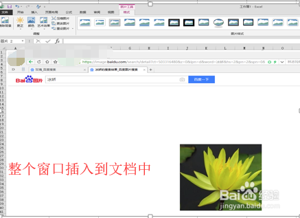 Excel中插入窗口截图和屏幕剪辑