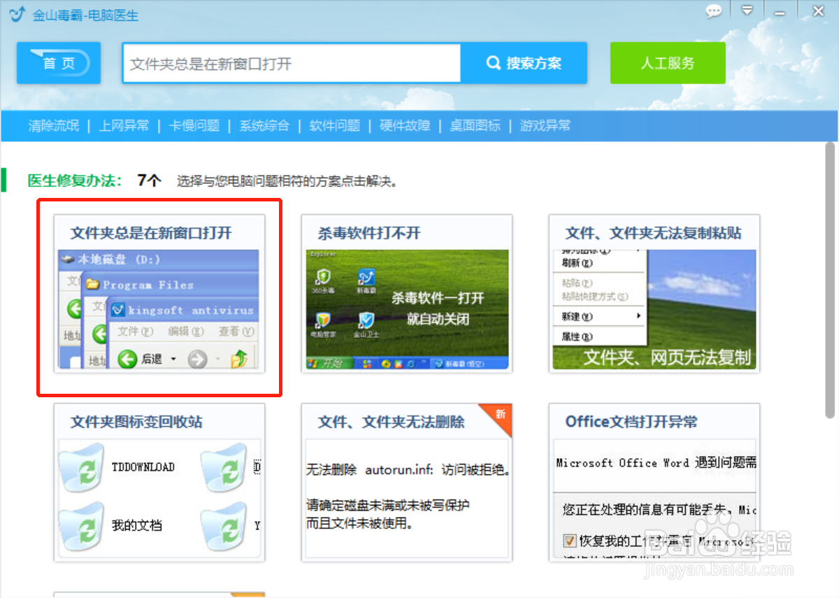 电脑文件夹总是在新窗口打开怎么办