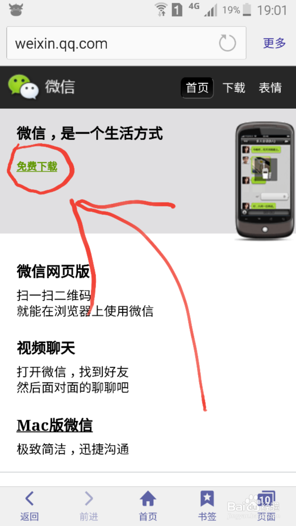 微信下载安装到安卓手机