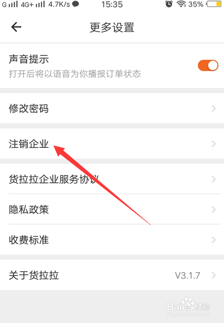 货拉拉怎么注销企业账户？