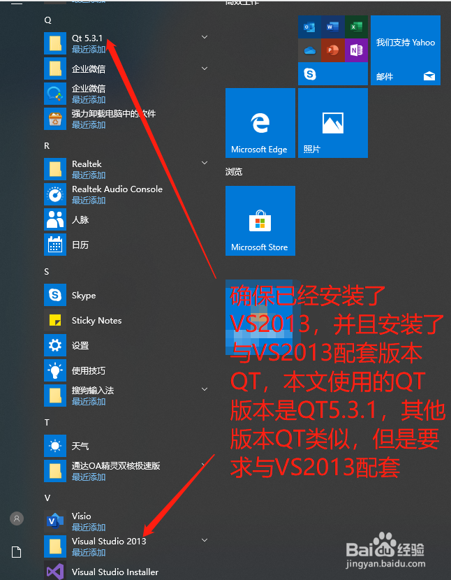 怎么将QT添加到VS2013