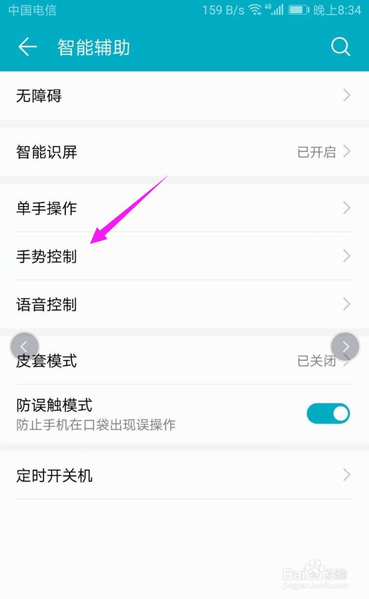 华为手机如何开启计时器和闹钟静音？