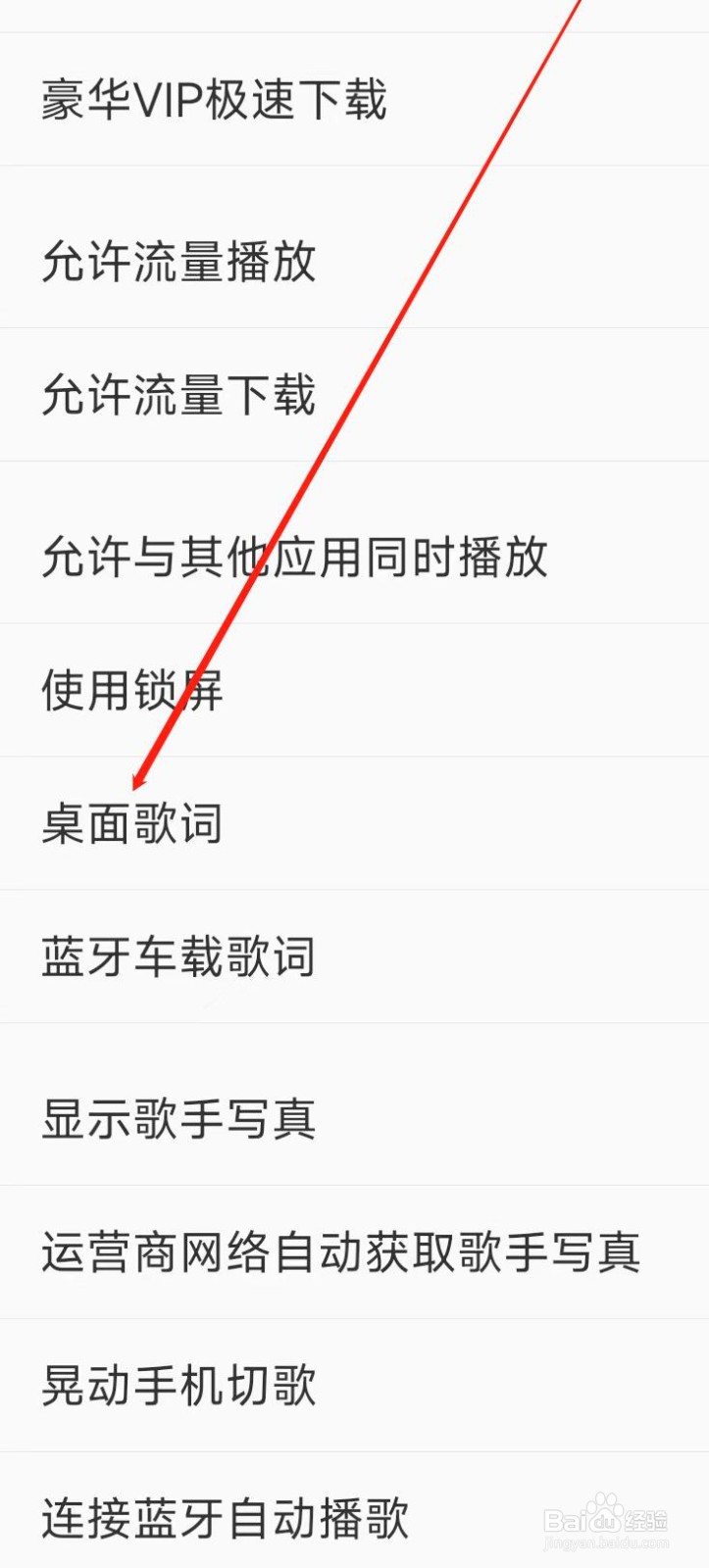 酷我音乐开启桌面歌词