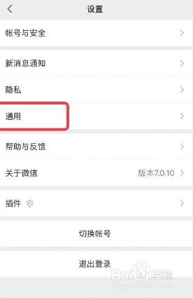 微信软件怎么关闭游戏功能