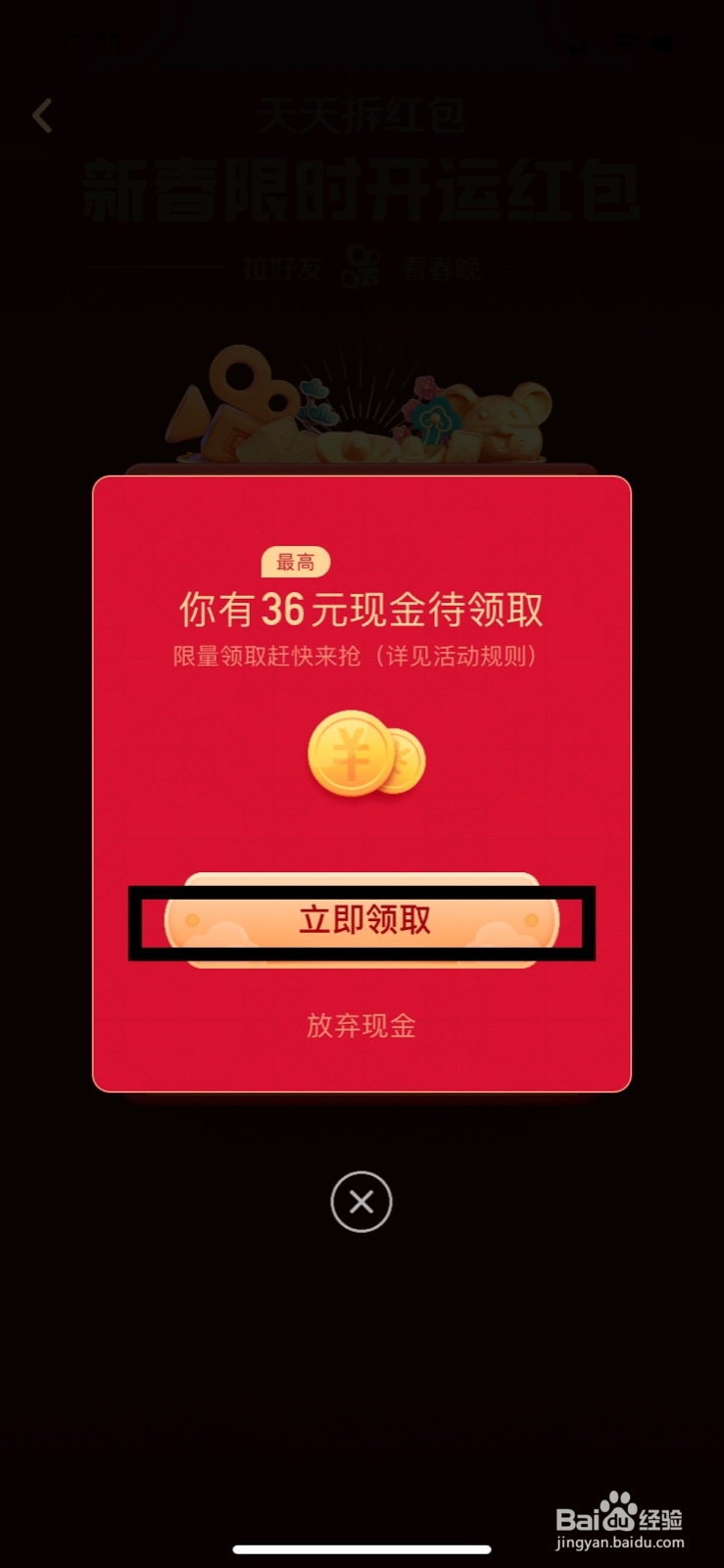 快手天天拆红包怎么玩？