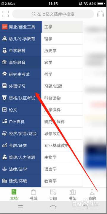 豆丁书房怎么按分类查找文档