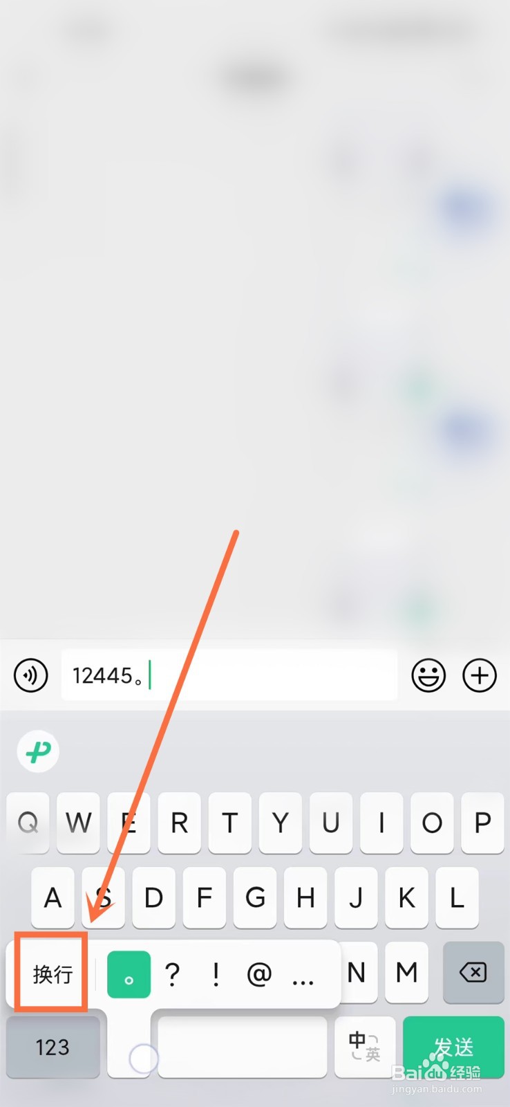微信键盘app回车键在哪