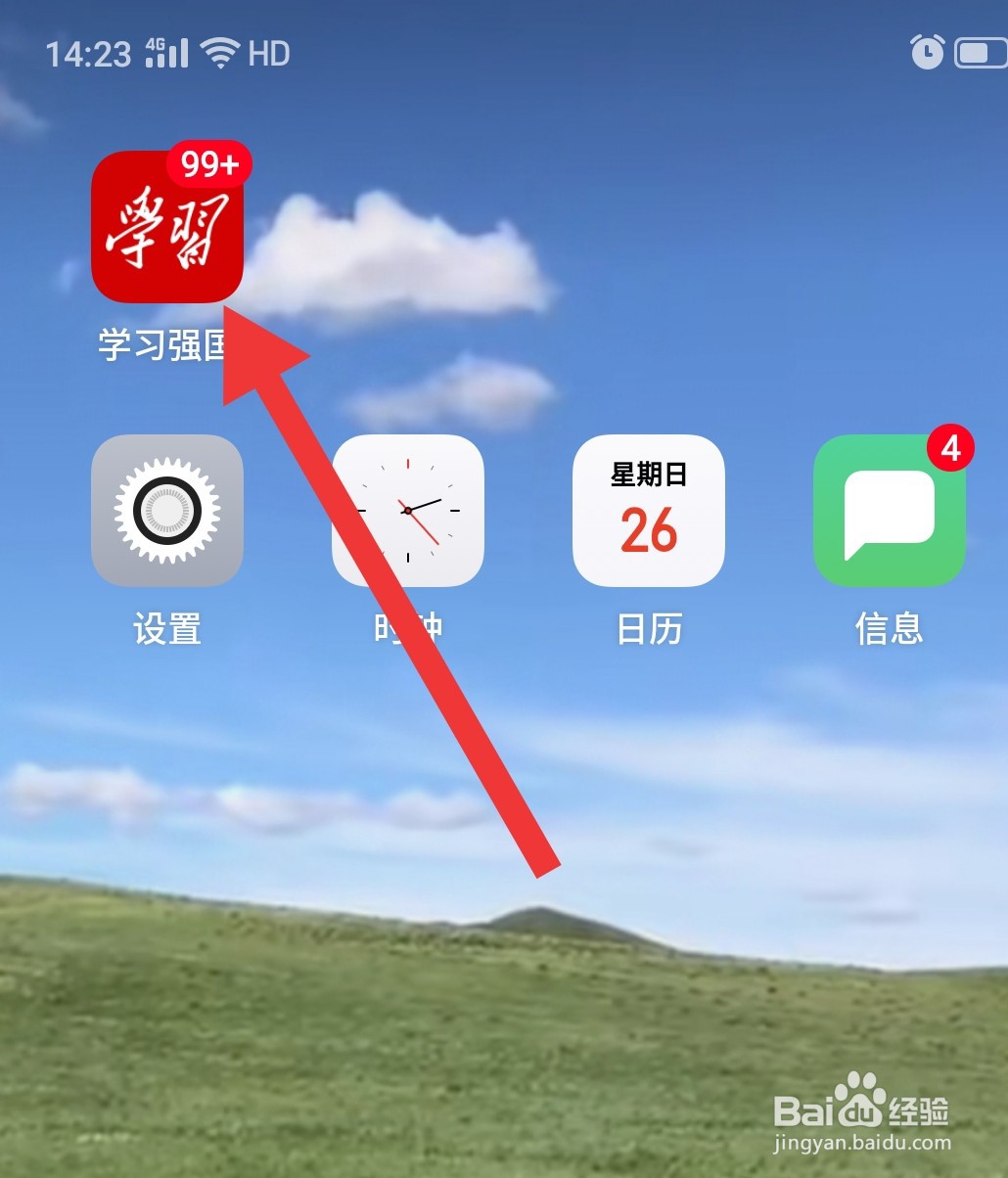 如何注销学习强国账号