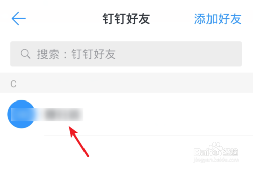 手机钉钉如何删除好友