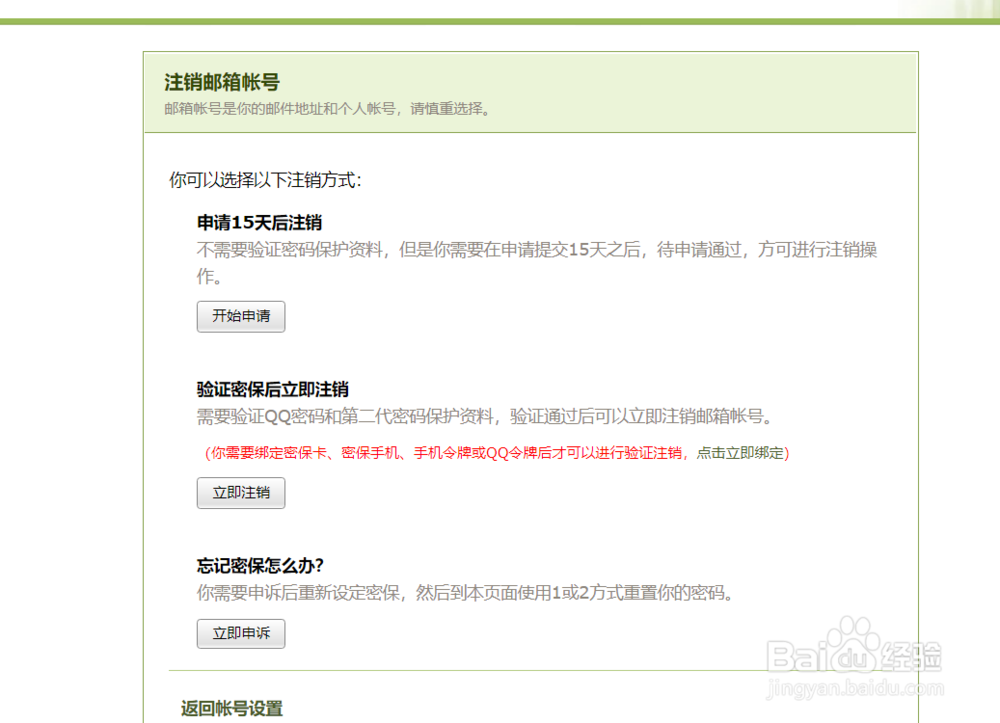 QQ邮箱下的foxmail邮箱怎样注销。