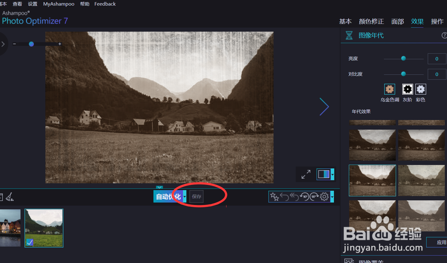 如何用optimizer将图片做成磨损旧照片的效果？