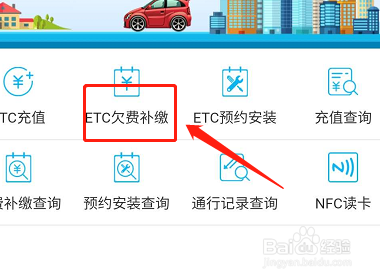 建设银行etc借记卡扣款失败怎么处理