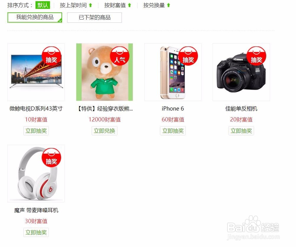 百度经验的财富值的使用方式