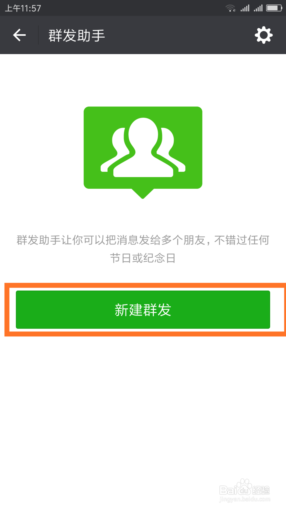 微信如何给好友群发消息呢