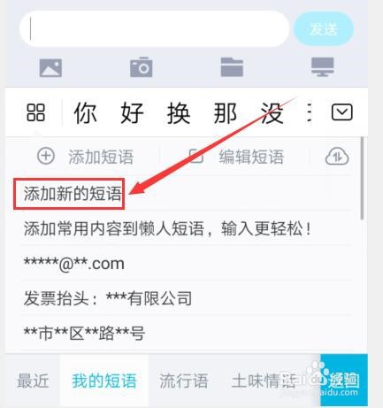 百度输入法如何添加懒人短语