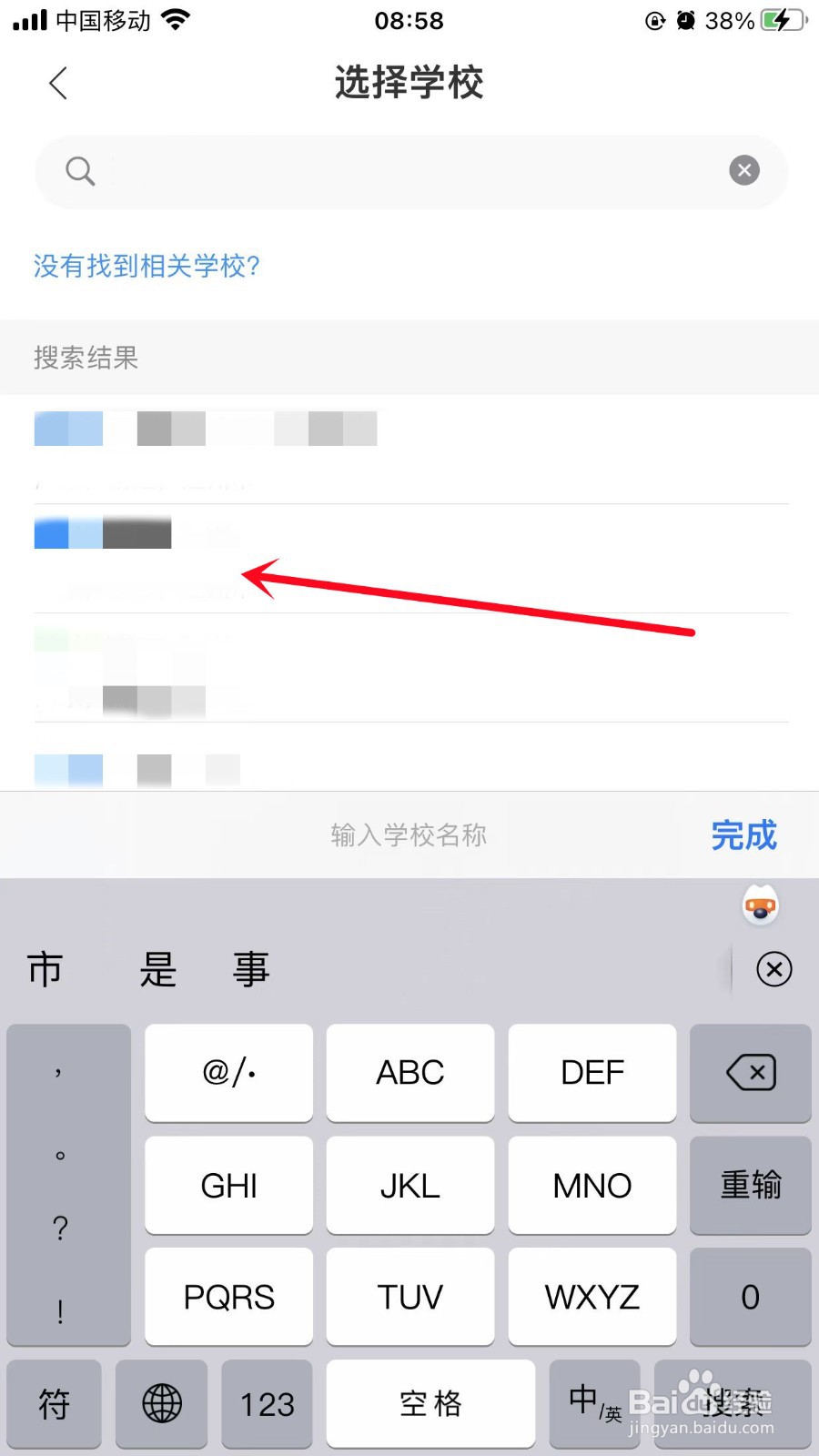 爱作业怎么设置学校