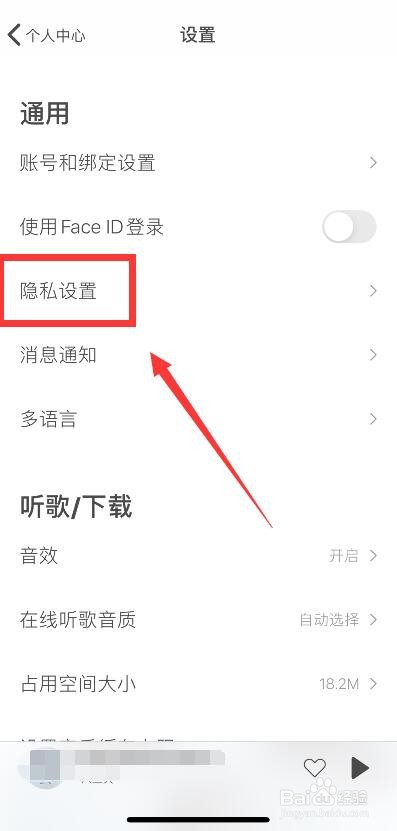 虾米音乐不允许别人查看我的故事回忆设置方法