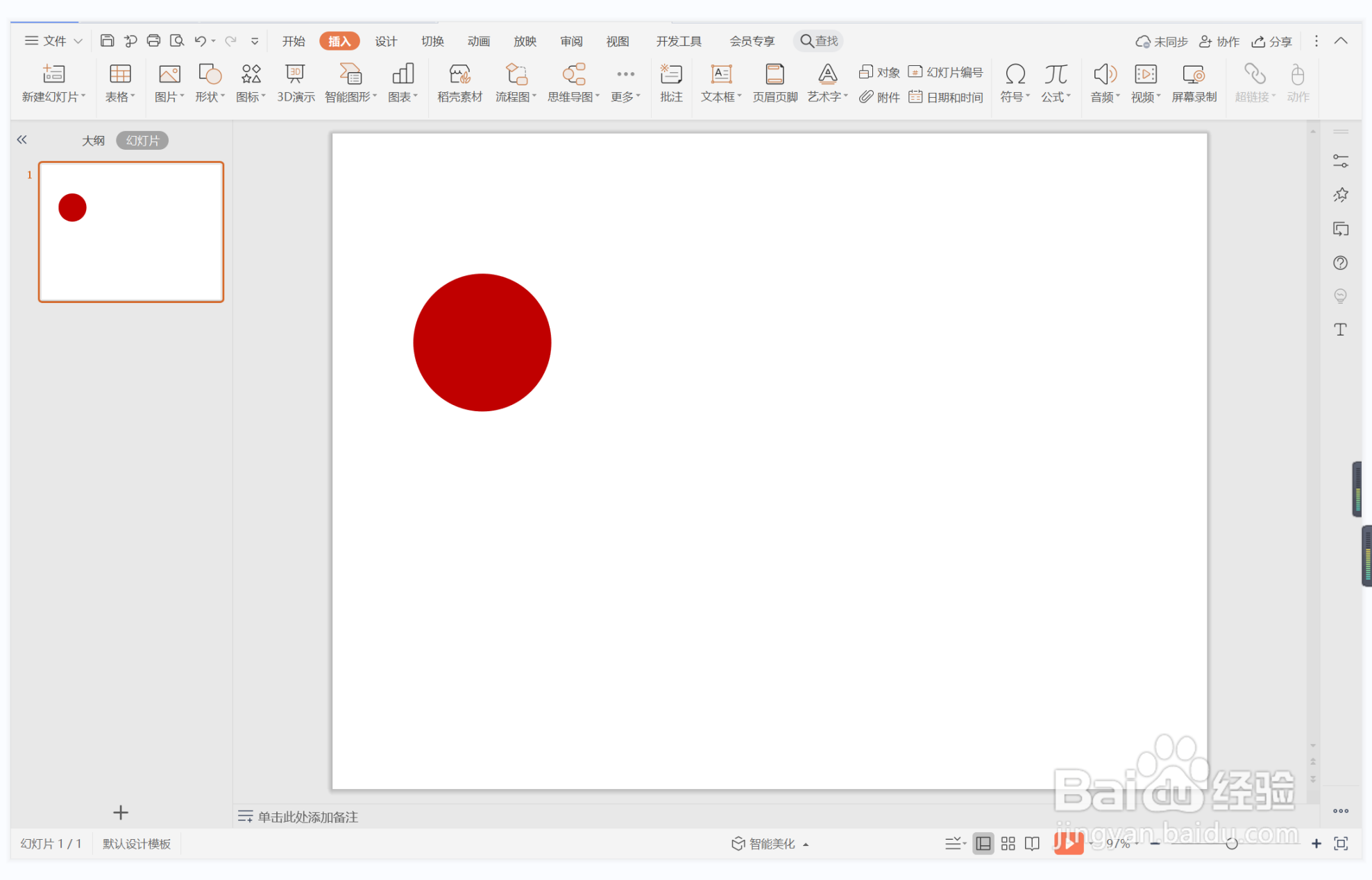 wps演示中如何进行谈虎色变型图文排版