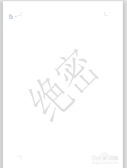 word如何添加/删除水印