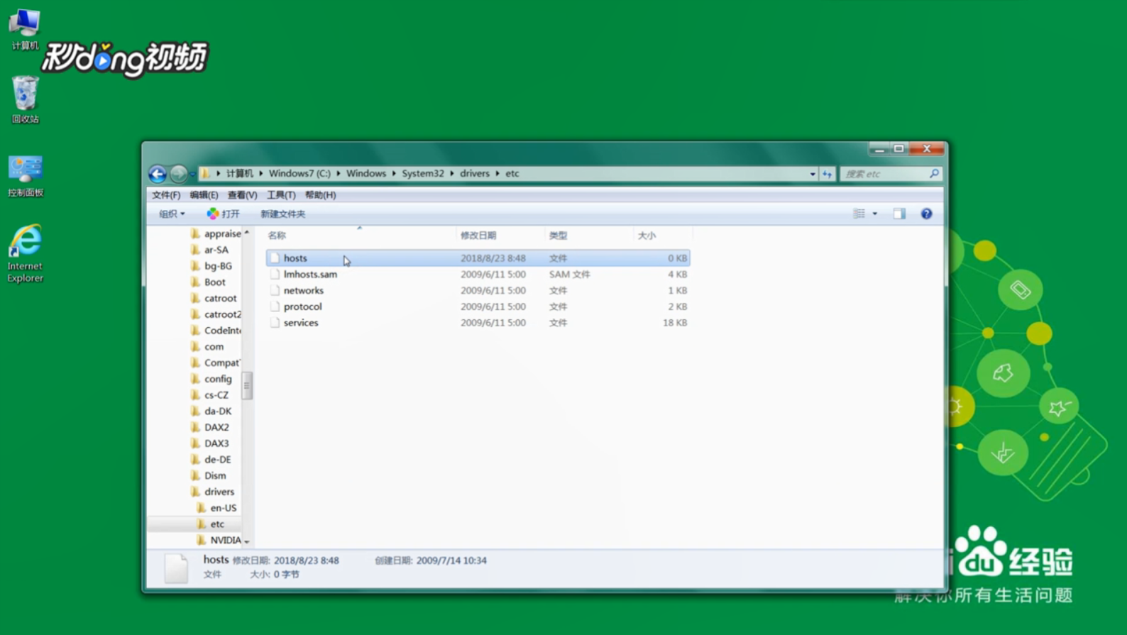 win7hosts文件位置在哪
