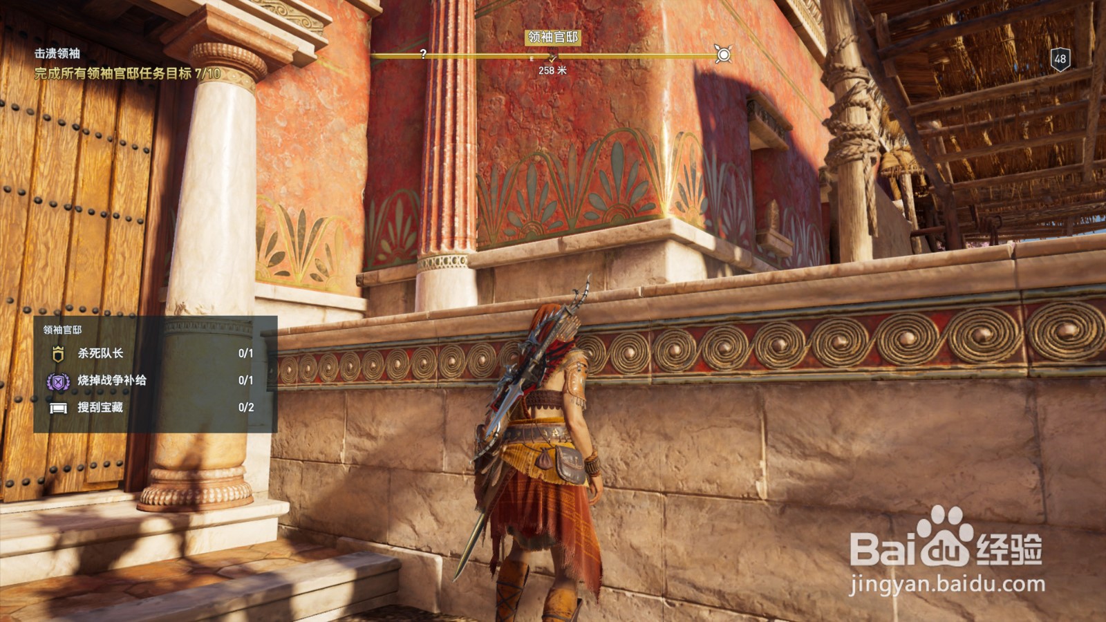 刺客信条奥德赛科林斯“领袖官邸”地点任务流程