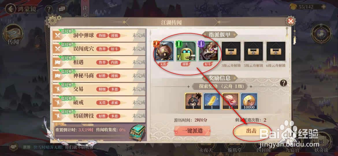 古剑奇谭木语人怎么派遣探索