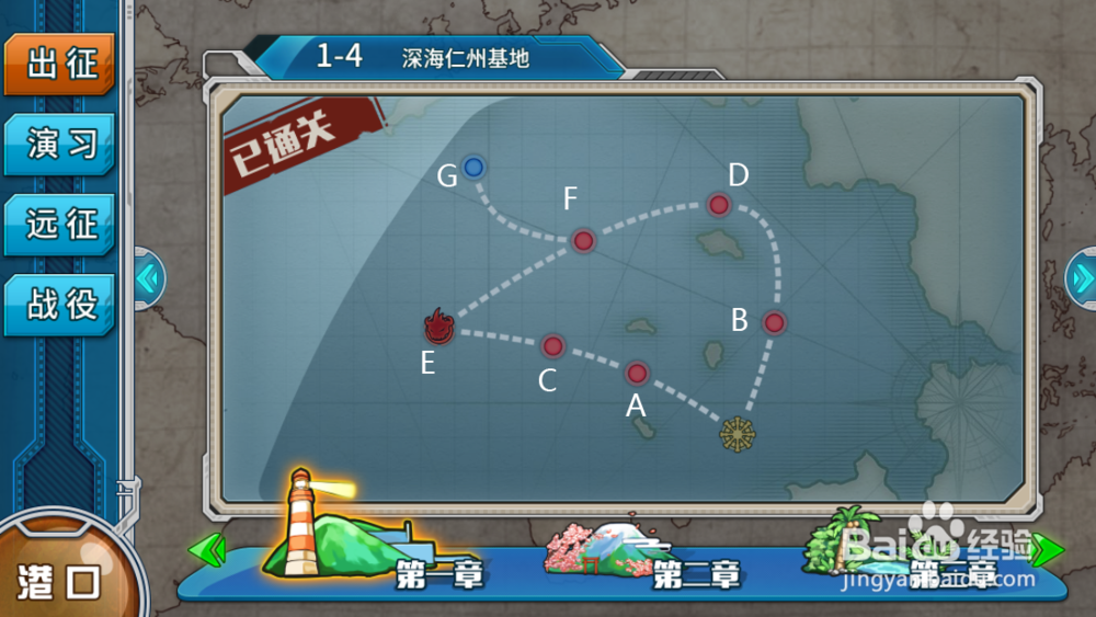 从零开始的战舰少女R：第一章通关攻略