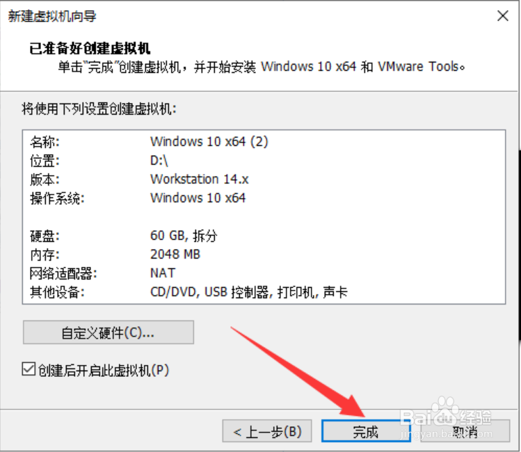 虚拟机如何安装win10系统教程