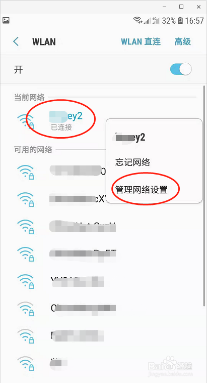 手机WIFI不稳定的解决方法！