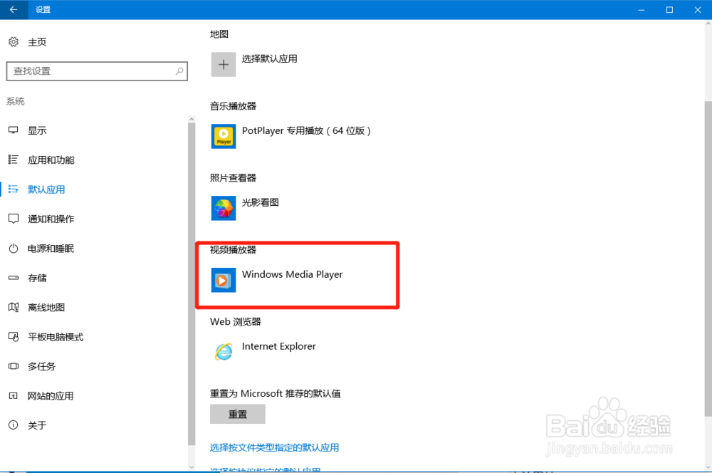 Windows10如何设置默认应用