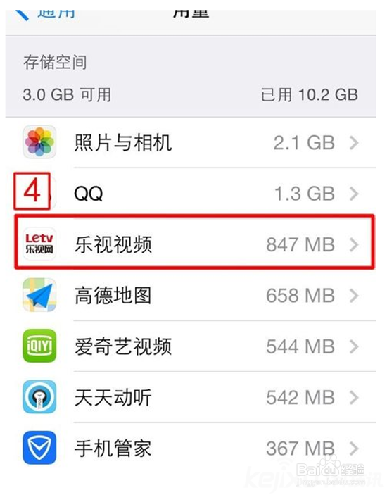 iphone手机如何清内存