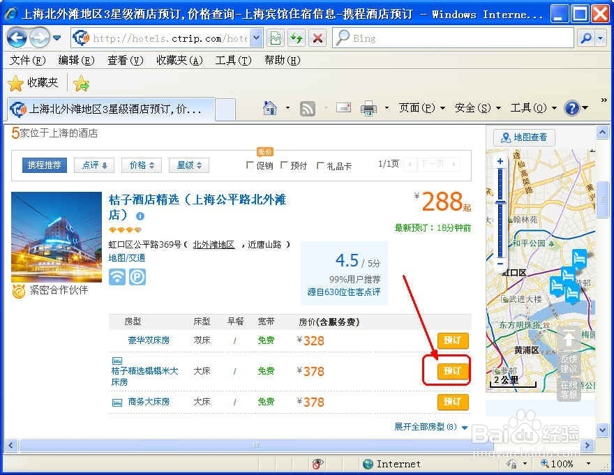 网上预订酒店