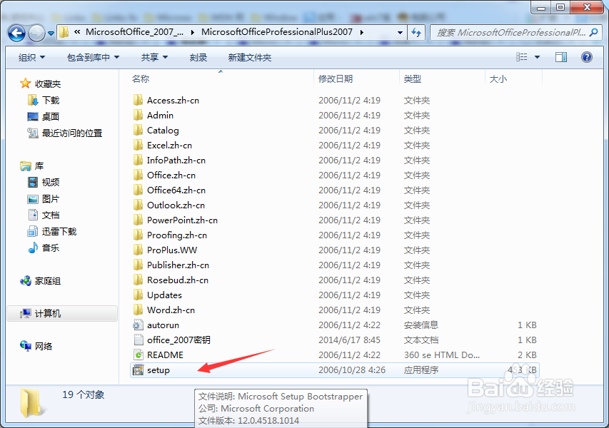 Word2007、EXSEL、PPT等程序的免费安装体验