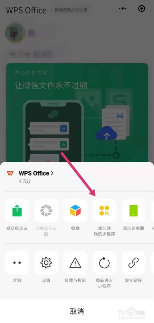 WPS如何实现跨APP收藏内容