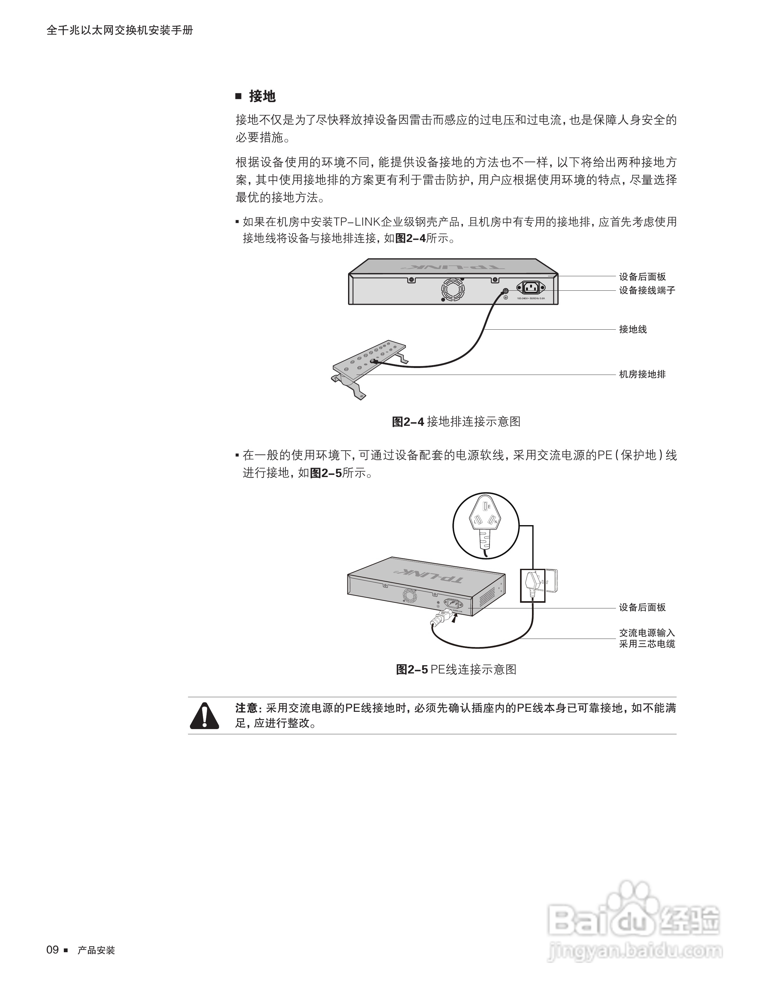 普联tp-link tl-sg1008交换机安装说明书