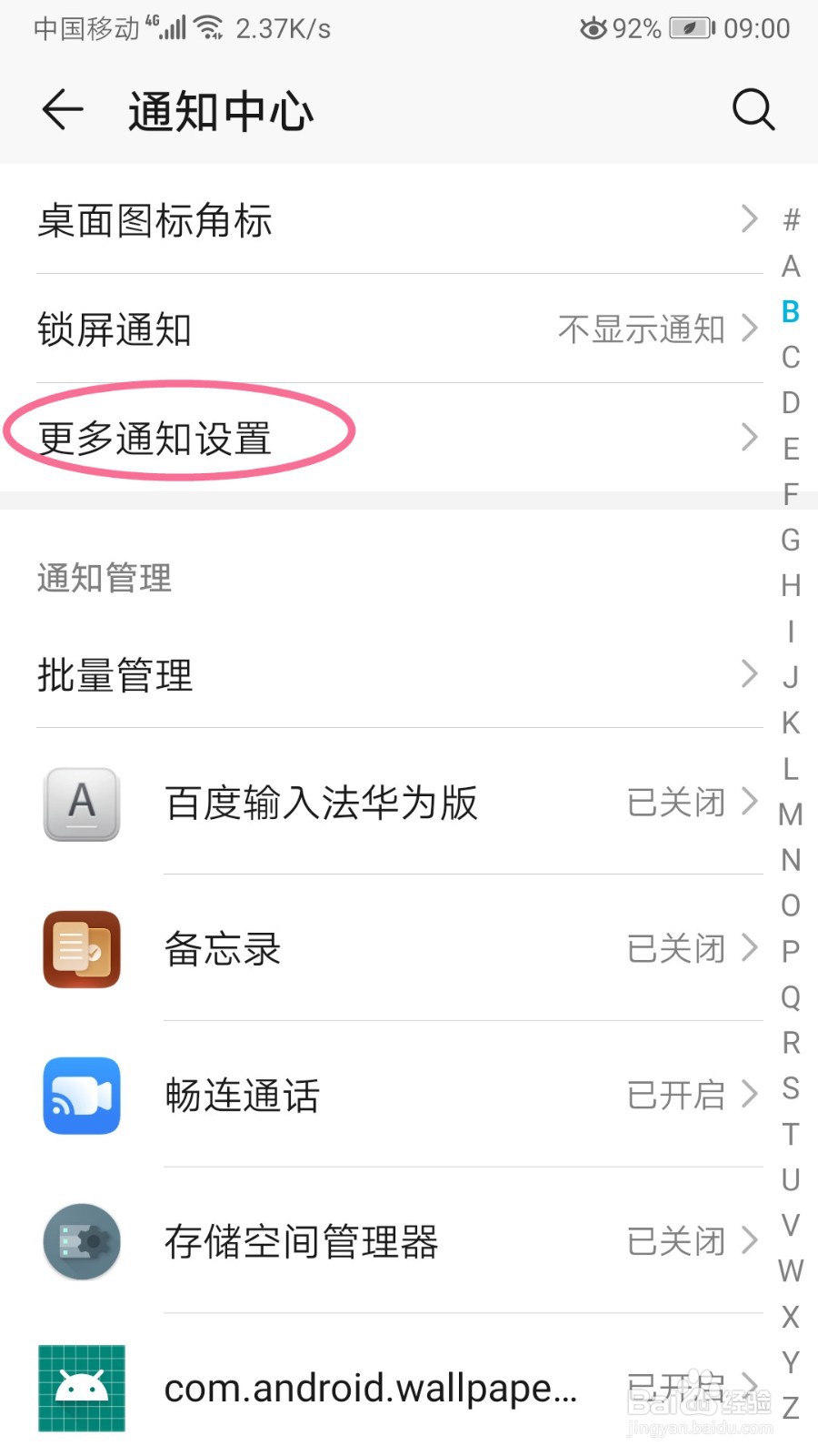 荣耀手机如何关闭收到通知指示灯闪烁的功能