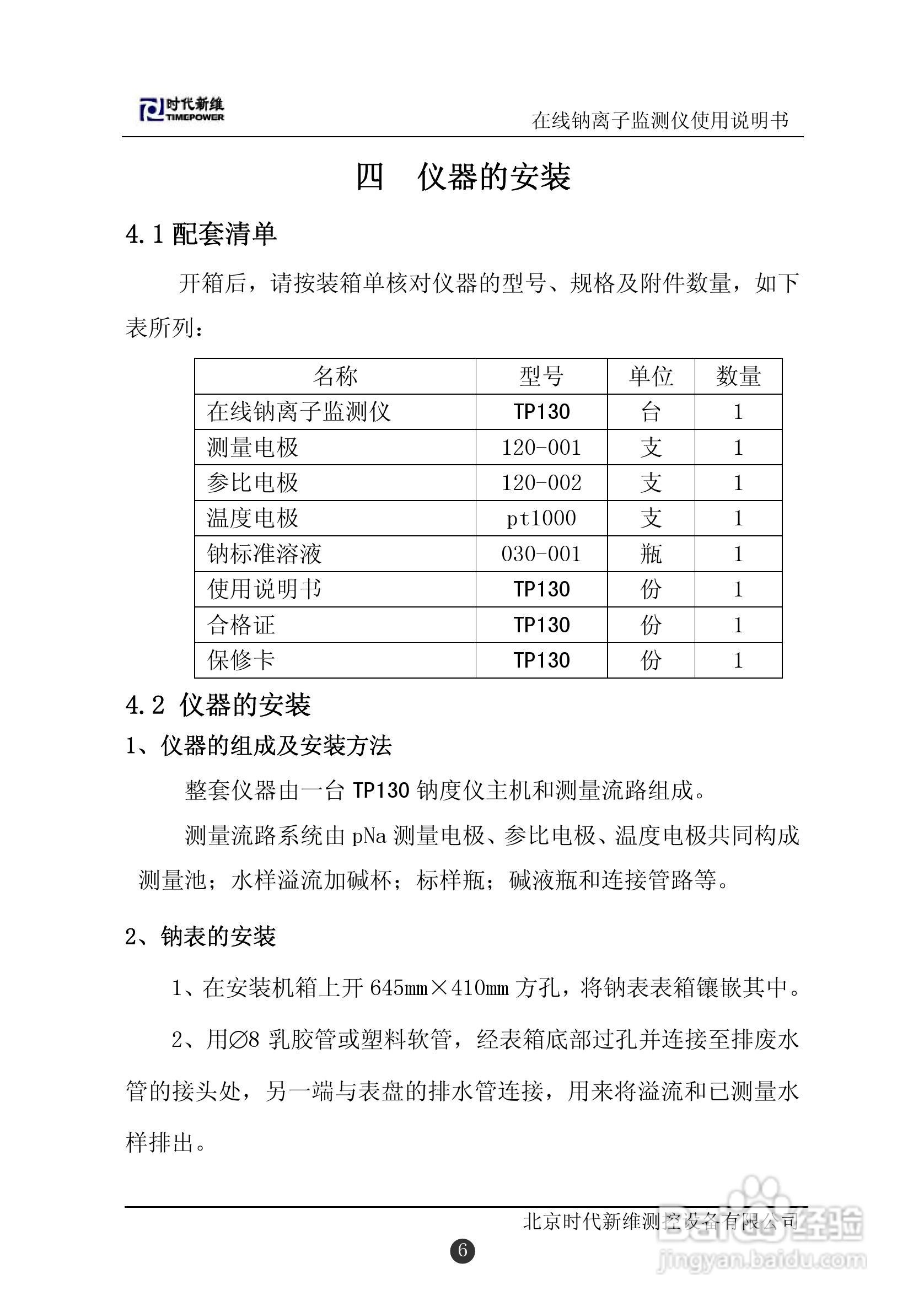 TP130在线钠离子监测仪说明书:[1]